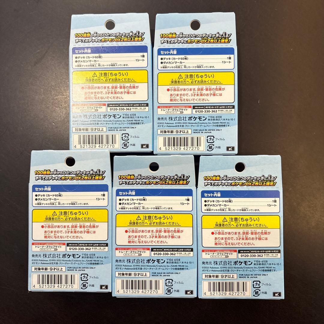 ポケモンカード スタートデッキ100 5個セット