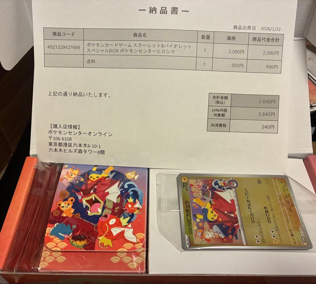 ポケモンセンターヒロシマスペシャルBOX 欠品なし