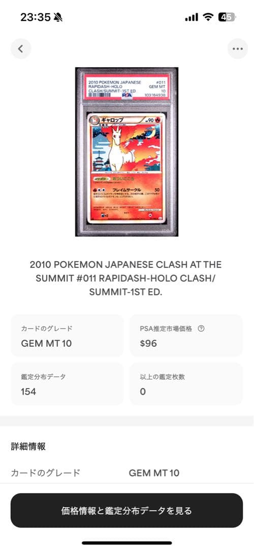 世界154枚 PSA10 ギャロップ ホロ 2010 011 16