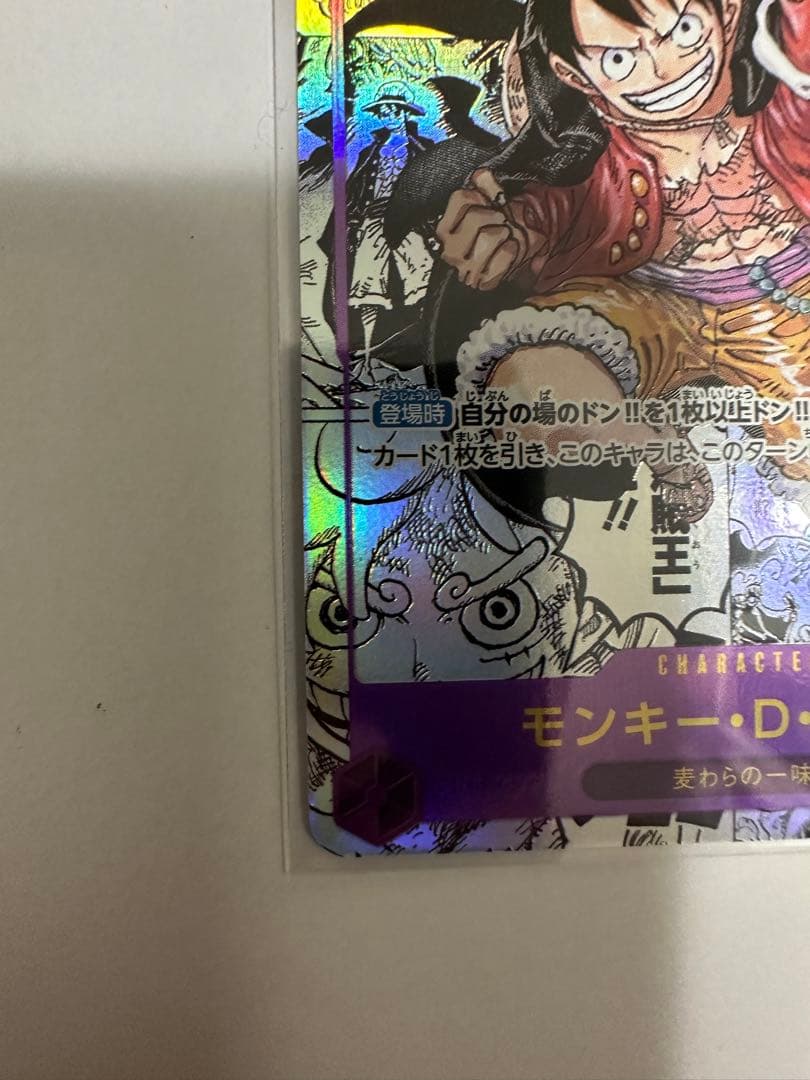 モンキー・D・ルフィ SEC スーパーパラレル(コミパラ) OP09-119