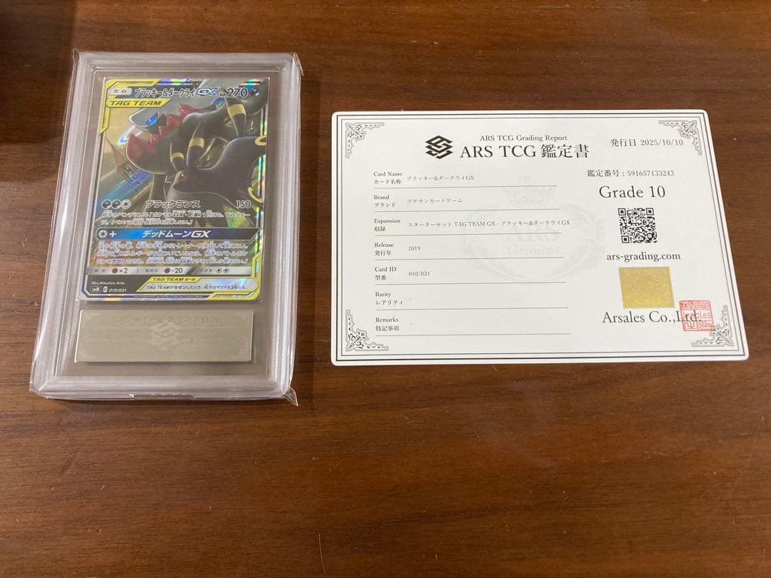 ブラッキー＆ダークライgx ars10