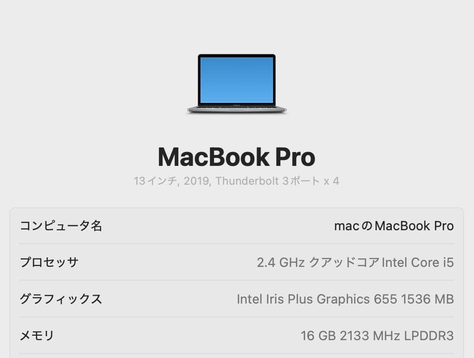 超美品 MacBook Pro 2019 Core i5 16G SSD512G