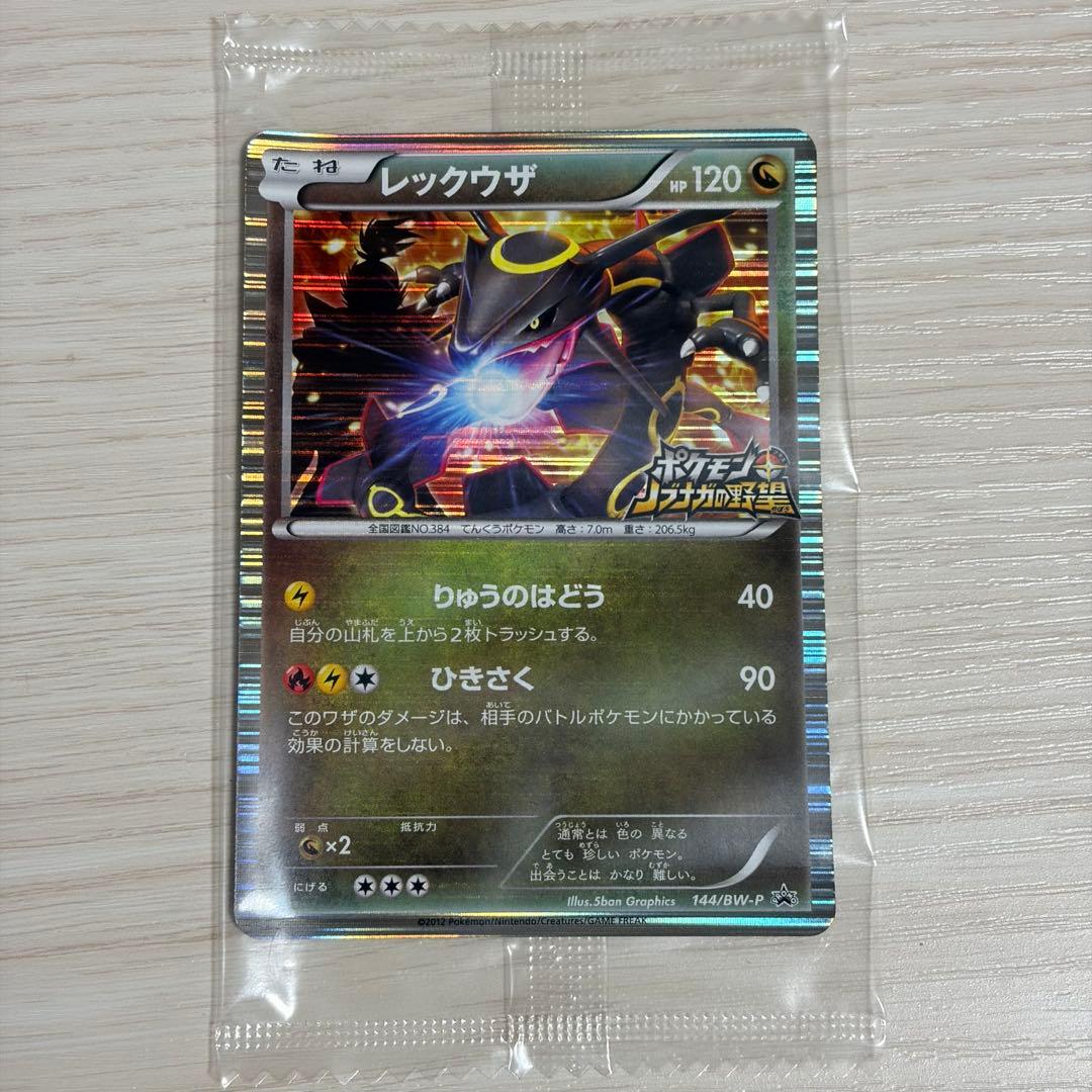 ポケモンプラスノブナガの野望 DS 未開封プロモカード付き レックウザ