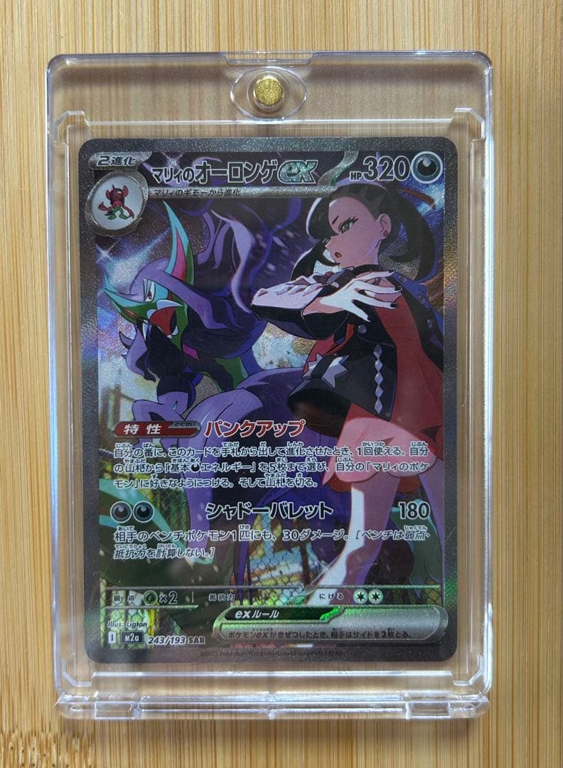 マリィのオーロンゲEX SAR 本日発送可能