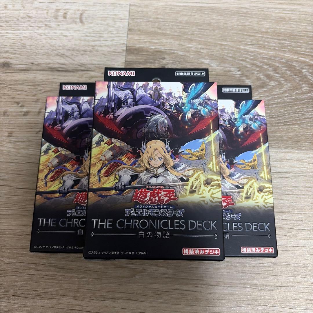 遊戯王　 THE CHRONICLES DECK　白の物語　3箱　新品未開封