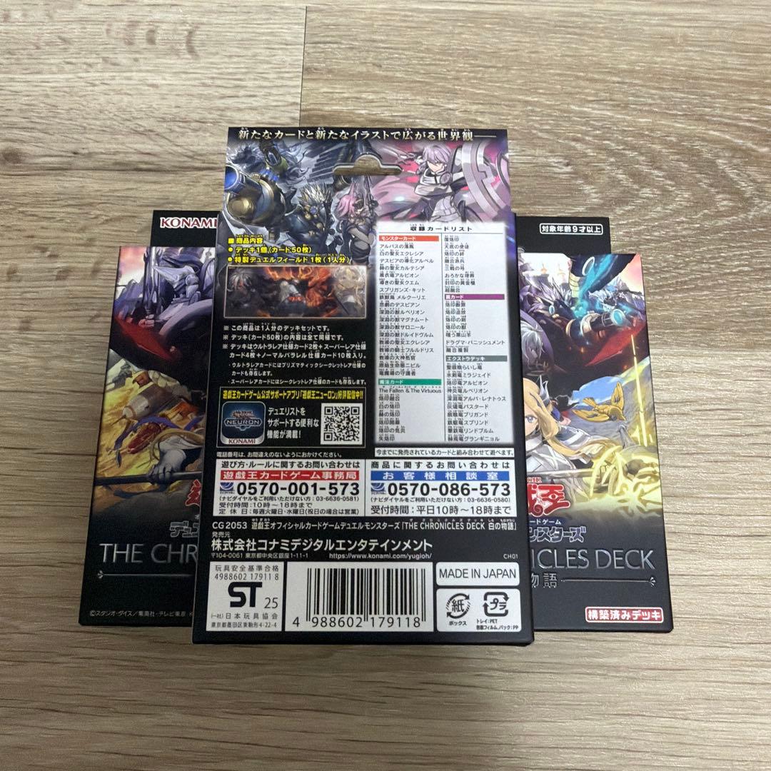 遊戯王　 THE CHRONICLES DECK　白の物語　3箱　新品未開封