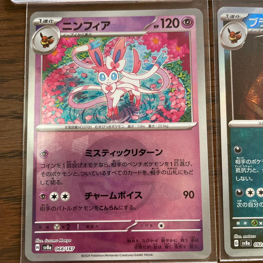 コ*ん様 ポケモンカードゲームテラスタルフェスex SAR2枚、マスボ1枚、モン