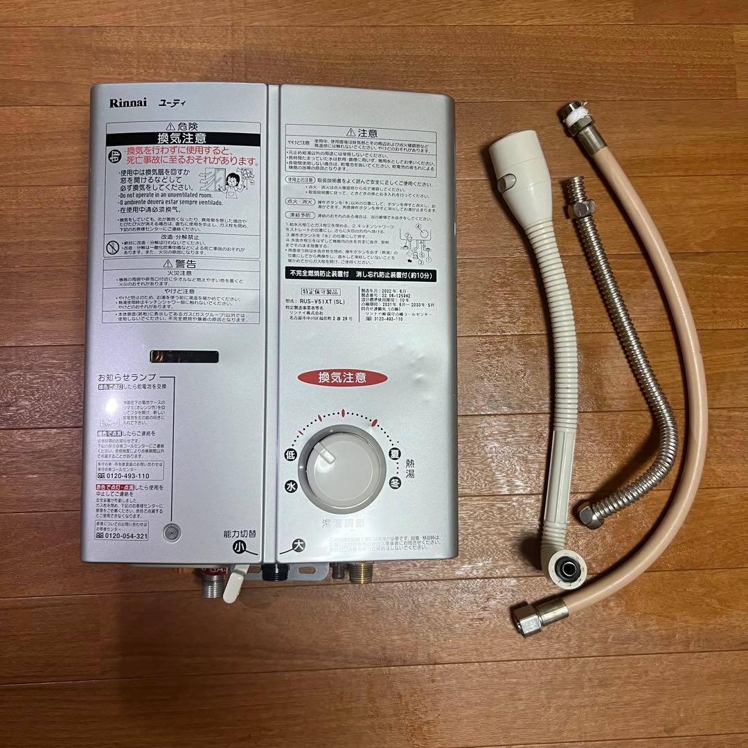 Rinnai リンナイ 瞬間湯沸かし器 LP ガス RUS-V51XT プロパン