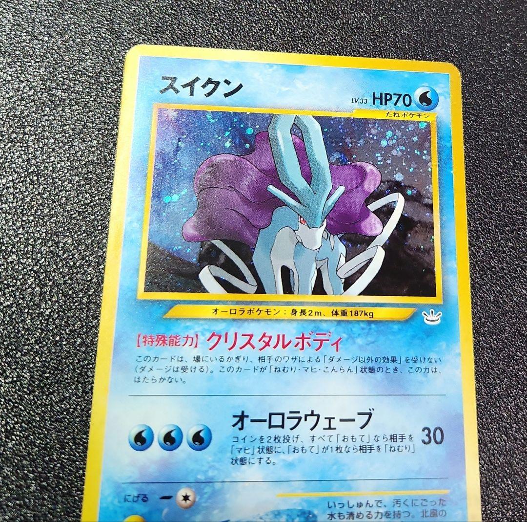 ポケモンカード 旧裏 スイクン めざめる伝説 ホロ