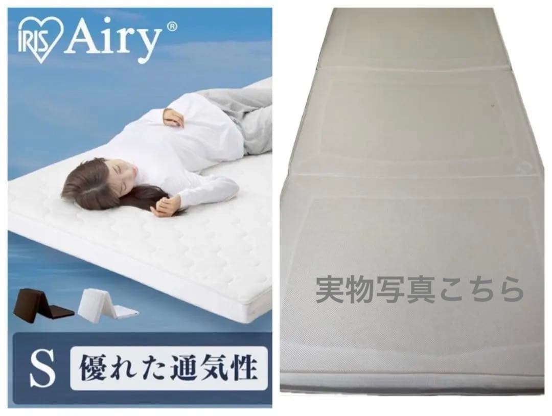 アイリスオーヤマ エアリーマットレス 厚さ9cm シングル　HG90-S