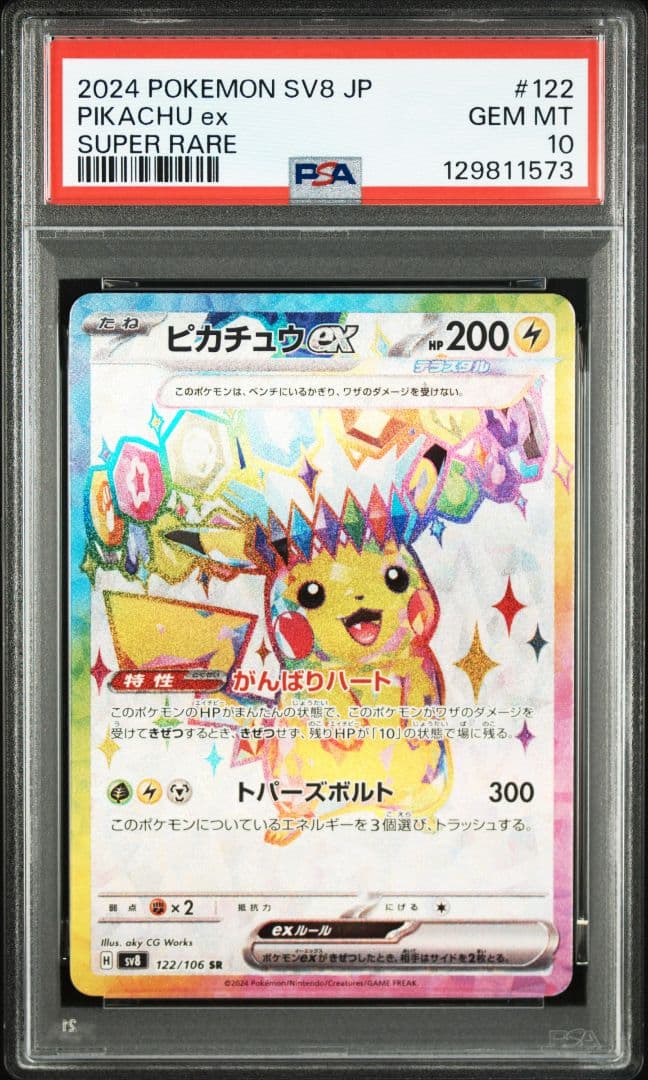 ピカチュウex SR [SV8 122/106] PSA10