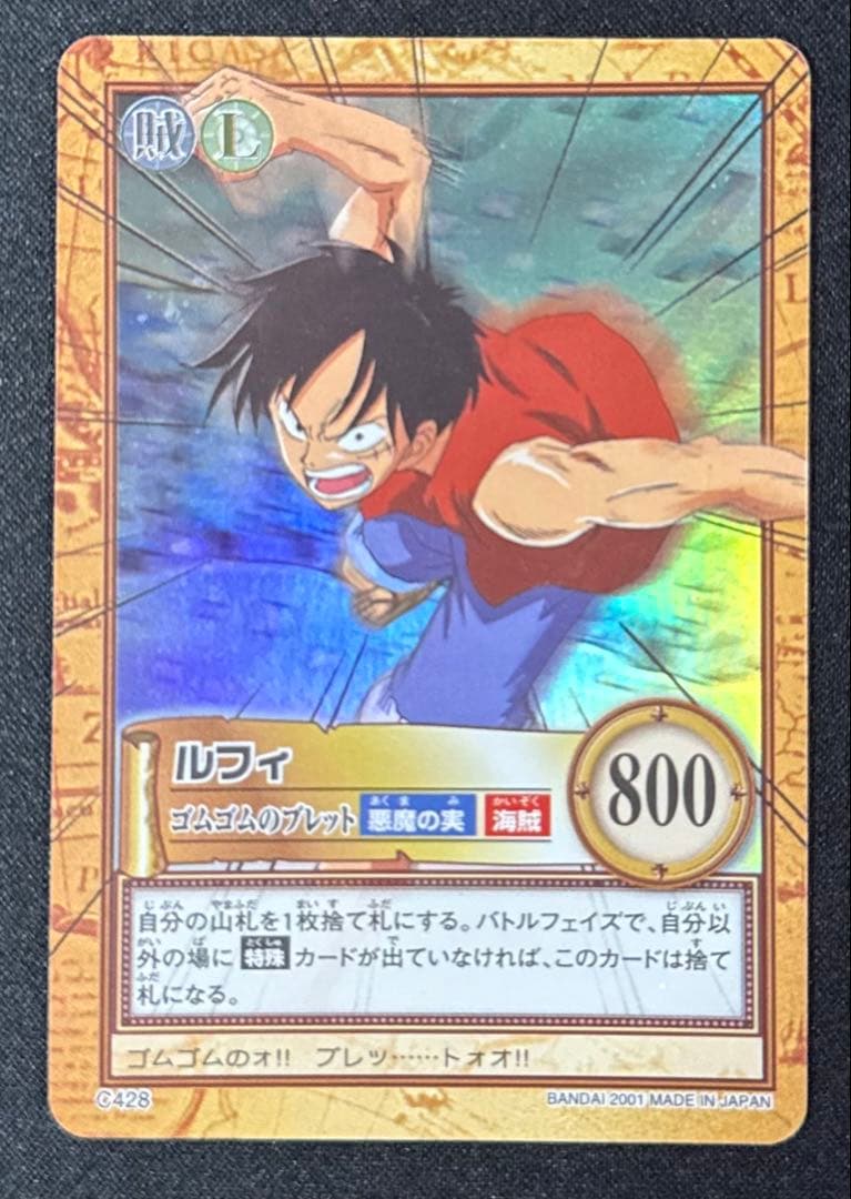 ワンピース　カードダス　ハイパーバトル　ルフィ　　　C428