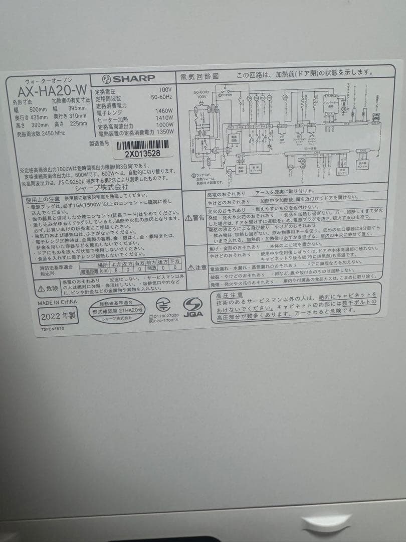 SHARP ヘルシオ　AX-HA20