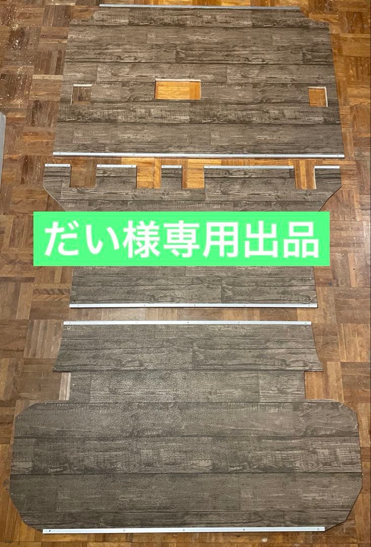ステップワゴン　トランポキット　床板