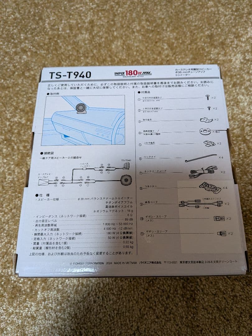 Pioneer TS-T940 ツィーター