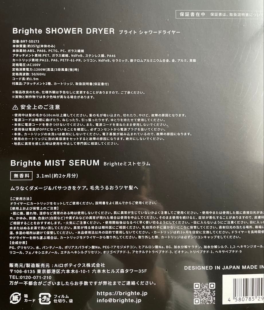 値下げ！Brighte シャワードライヤー