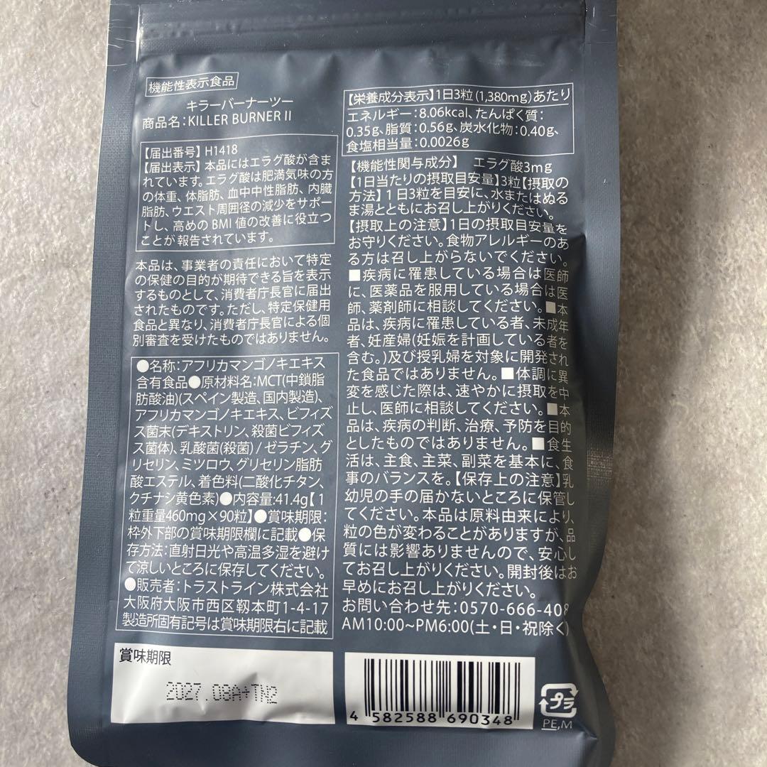 KILLER BURNER II KODA KUMI 90粒入り　2袋