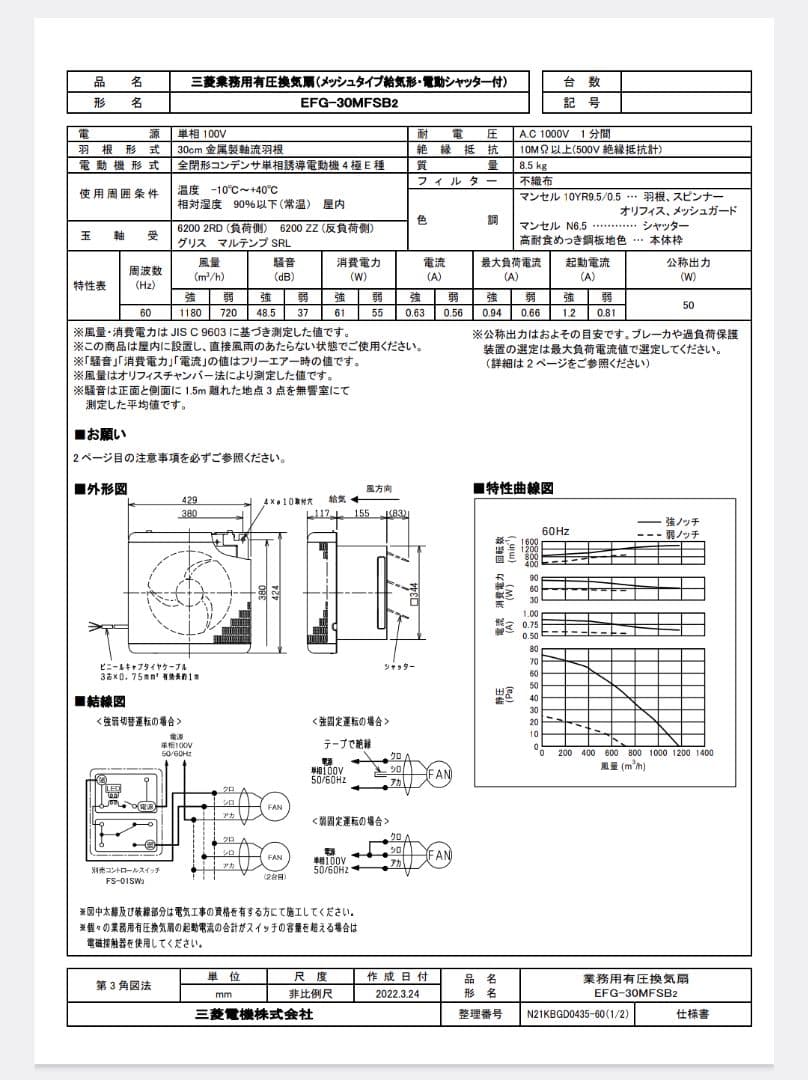 その他 EFG-30MFSB2