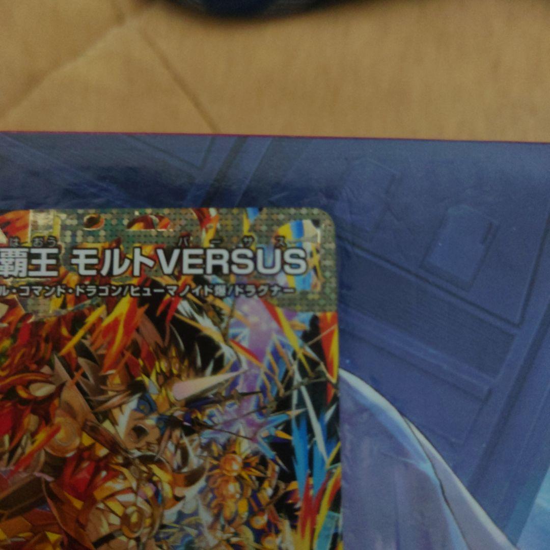 デュエルマスターズ　双龍覇王モルトVERSUS シークレット