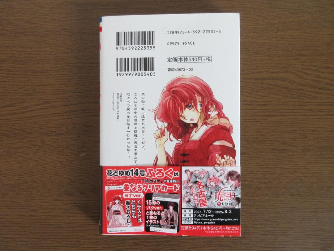 【暁のヨナ】1～46巻（既刊全巻）