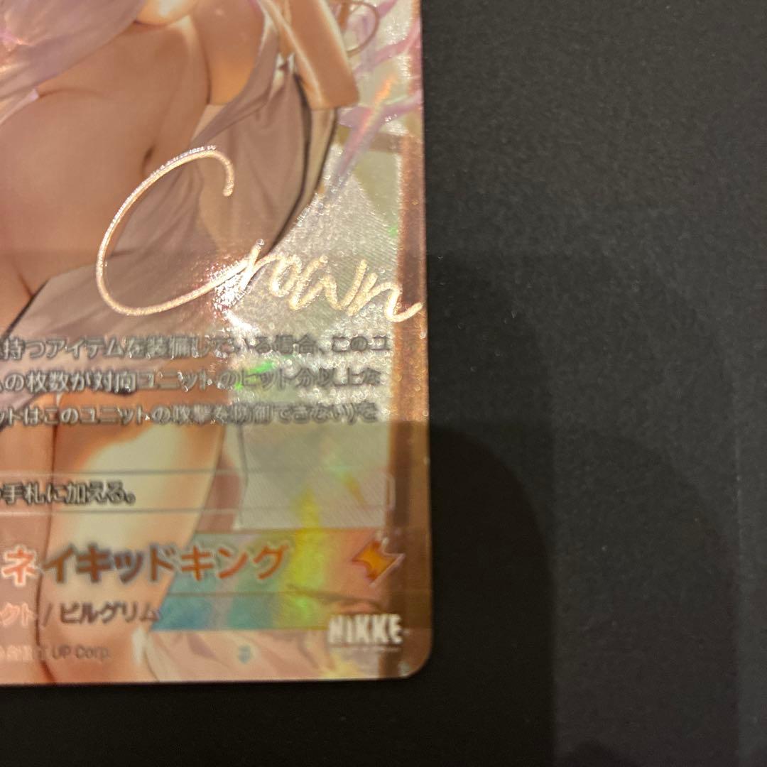 ハ*キ様 NIKKE クラウン：ネイキッドキング　SPR Lカード