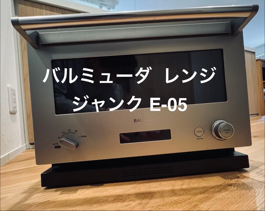 ジャンク バルミューダ 電子レンジ BALMUDA