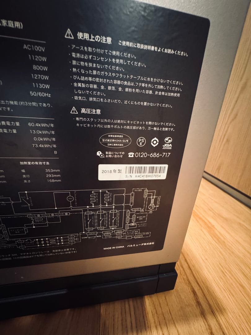 ジャンク バルミューダ 電子レンジ BALMUDA