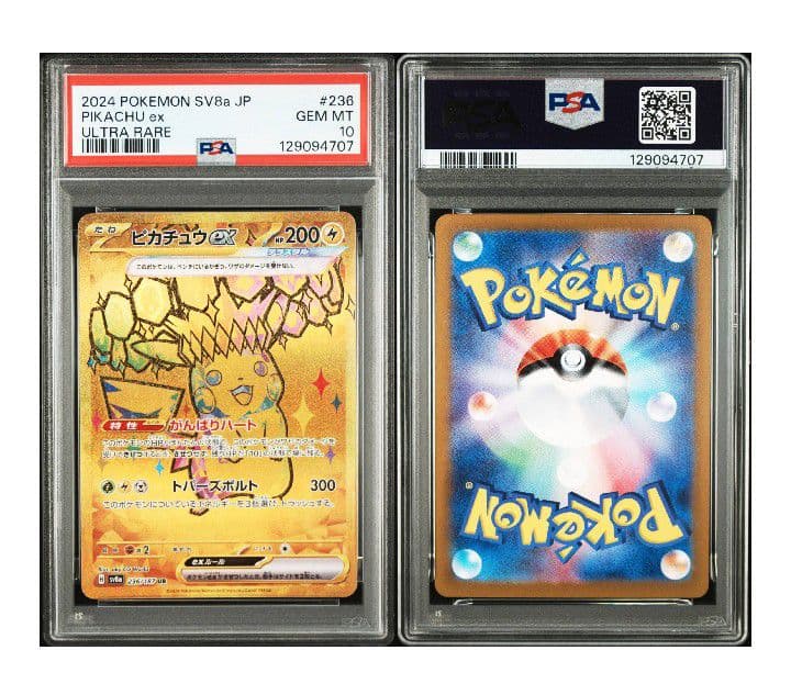 ピカチュウ UR PSA10 超電ブレイカー テラスタルフェス まとめ売り