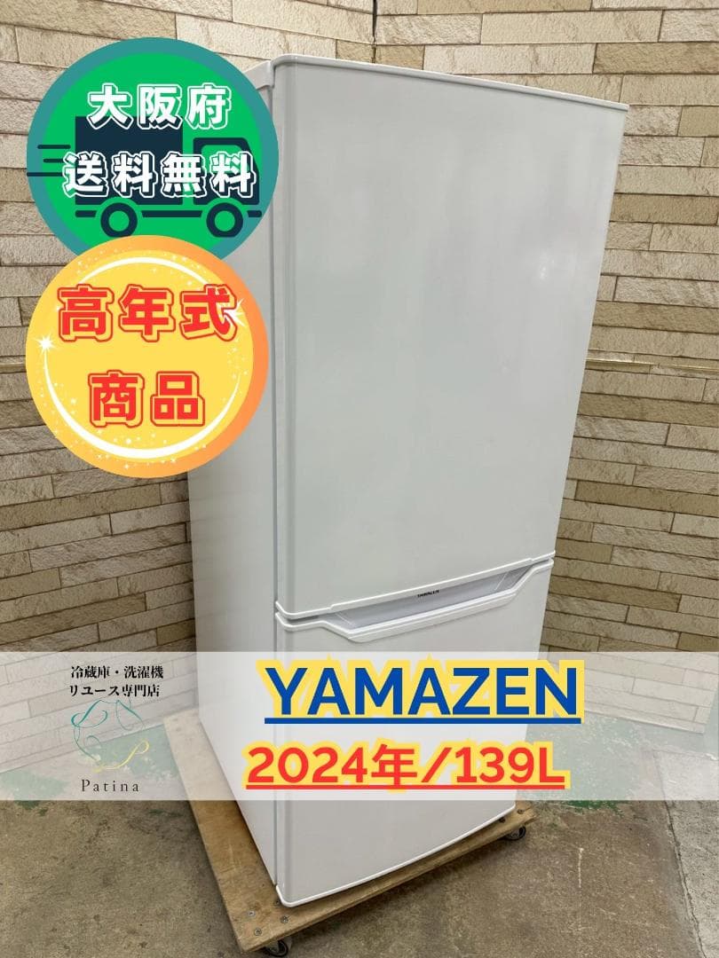 【高年式】大阪送料無料★3か月保障★2024年★YFR-F140★IR-1029