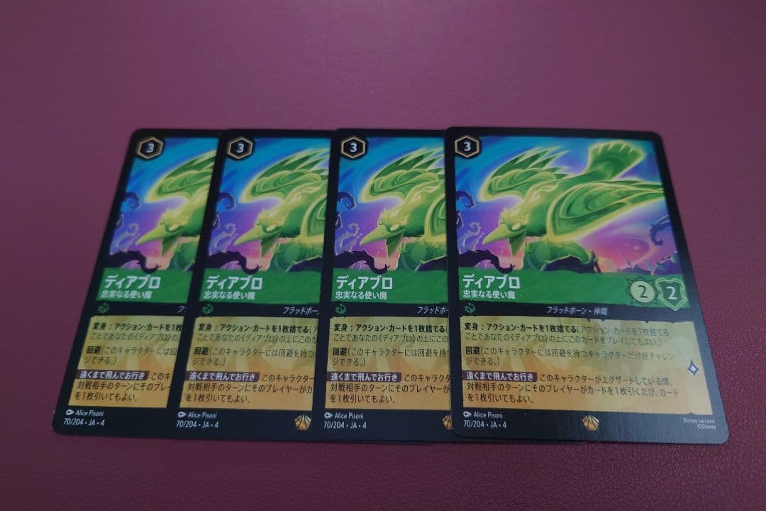【緑】ロルカナ ディアブロ 忠実なる使い魔 4枚 エメラルド レジェンダリー