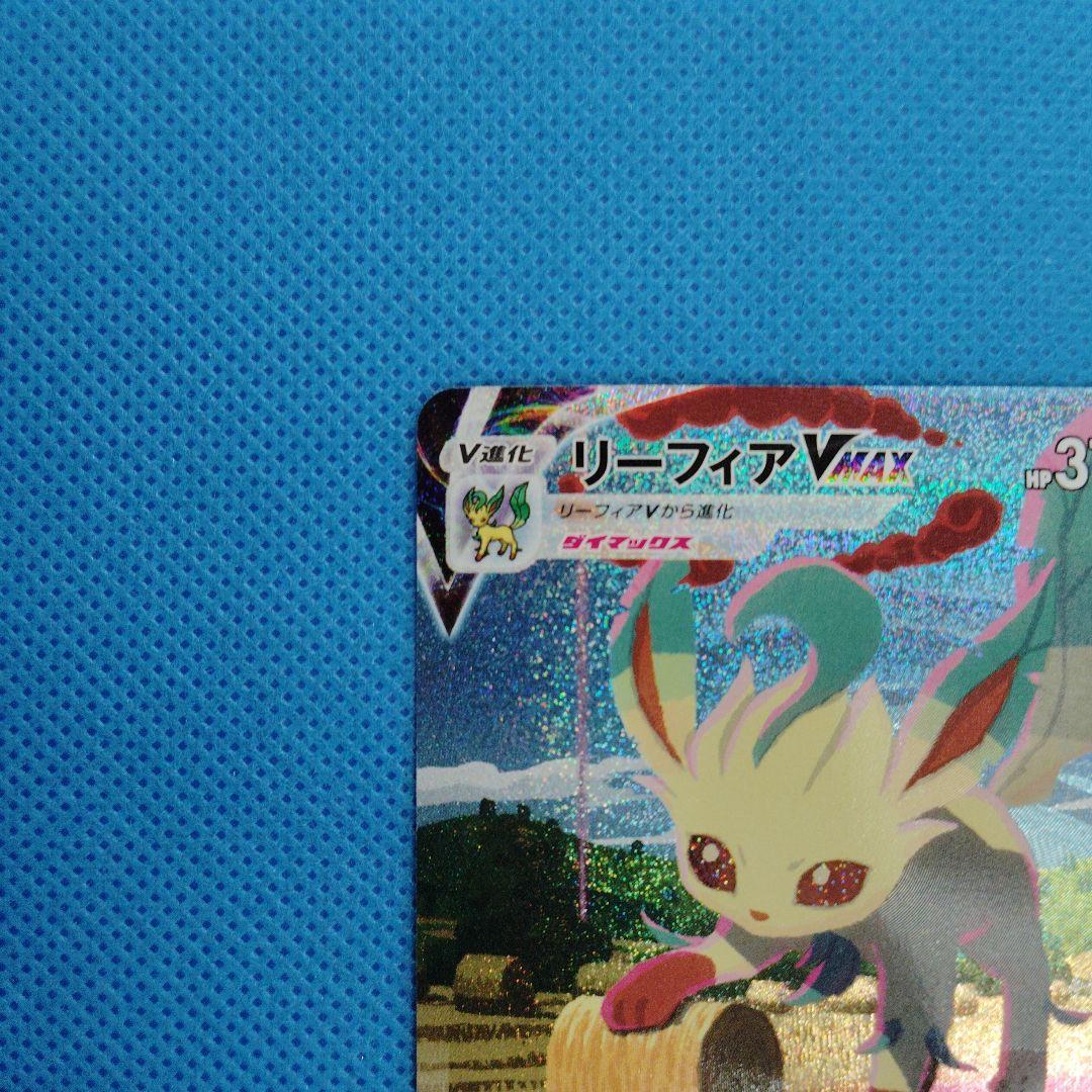 ポケモンカード　リーフィアVMAX HR