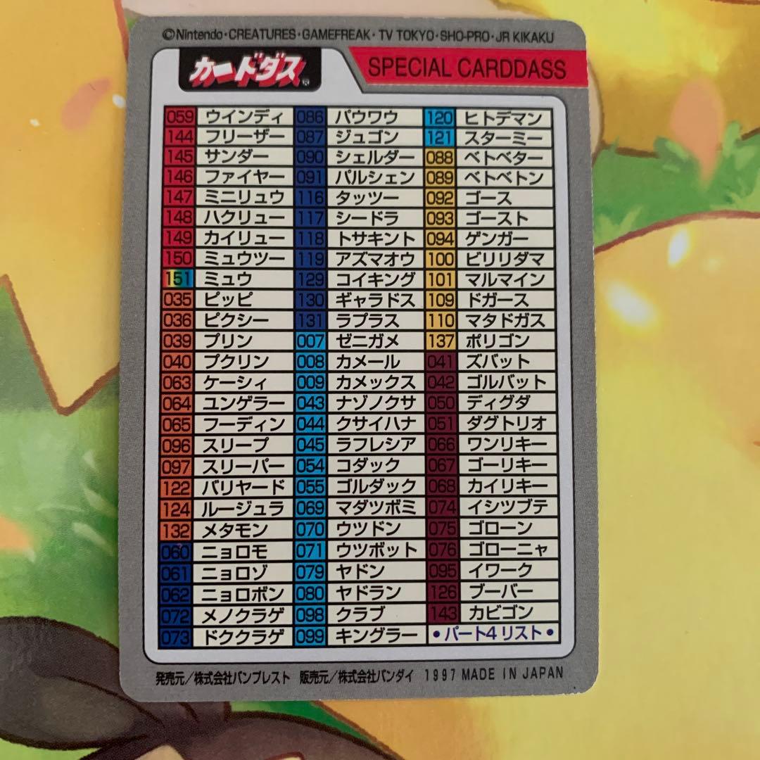 ポケモンカードダス SPECIAL CARDDASS イトーヨーカドー限定