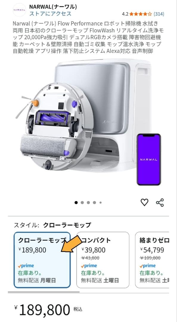 Narwal ナーワル Flow Performance ロボット掃除機 水拭き