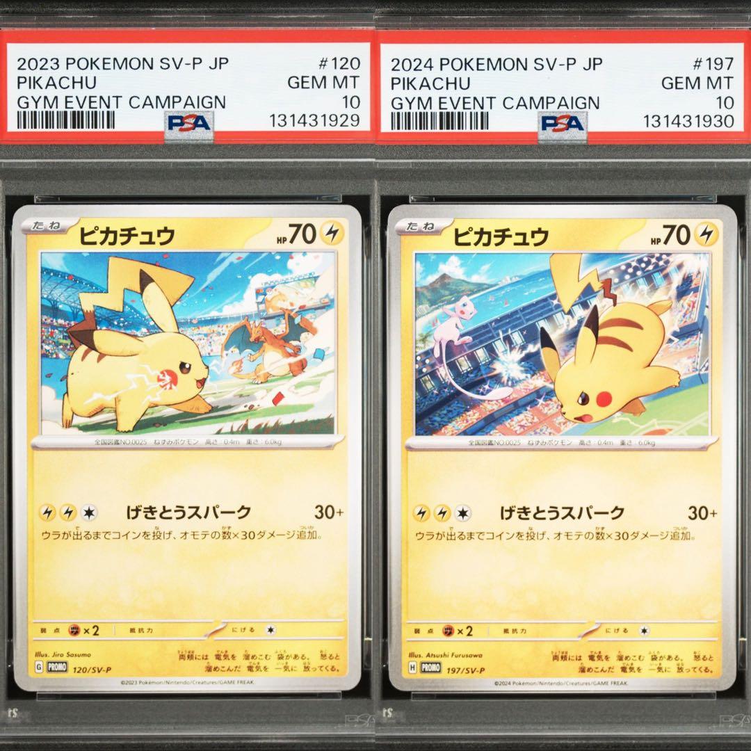 【PSA10】ポケモンカード　ピカチュウ　げきとうスパーク　ジムプロモ　2連番①
