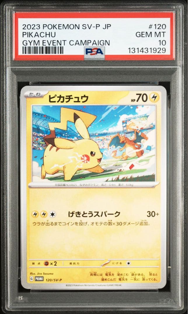 【PSA10】ポケモンカード　ピカチュウ　げきとうスパーク　ジムプロモ　2連番①