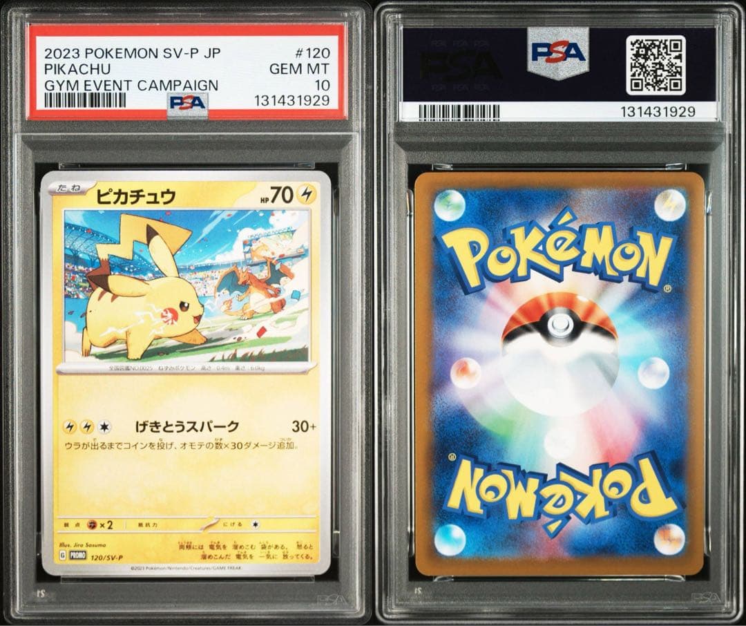 【PSA10】ポケモンカード　ピカチュウ　げきとうスパーク　ジムプロモ　2連番①