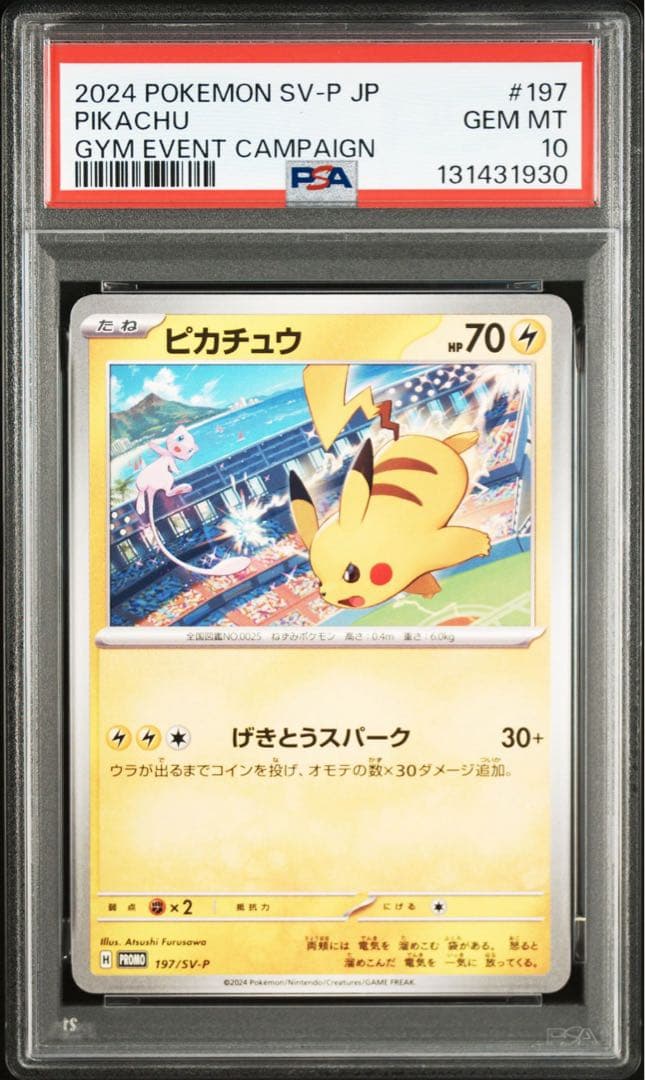 【PSA10】ポケモンカード　ピカチュウ　げきとうスパーク　ジムプロモ　2連番①