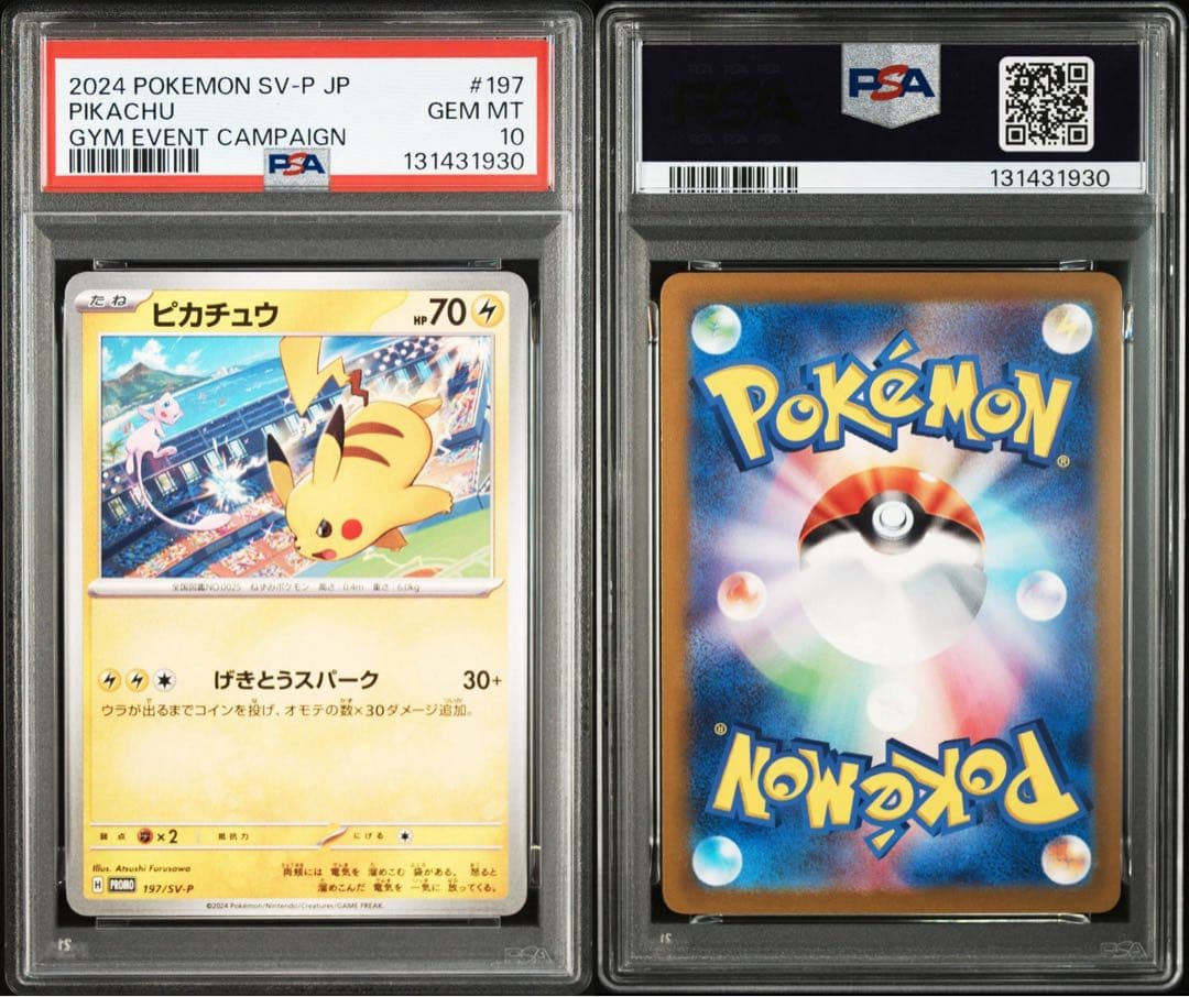 【PSA10】ポケモンカード　ピカチュウ　げきとうスパーク　ジムプロモ　2連番①