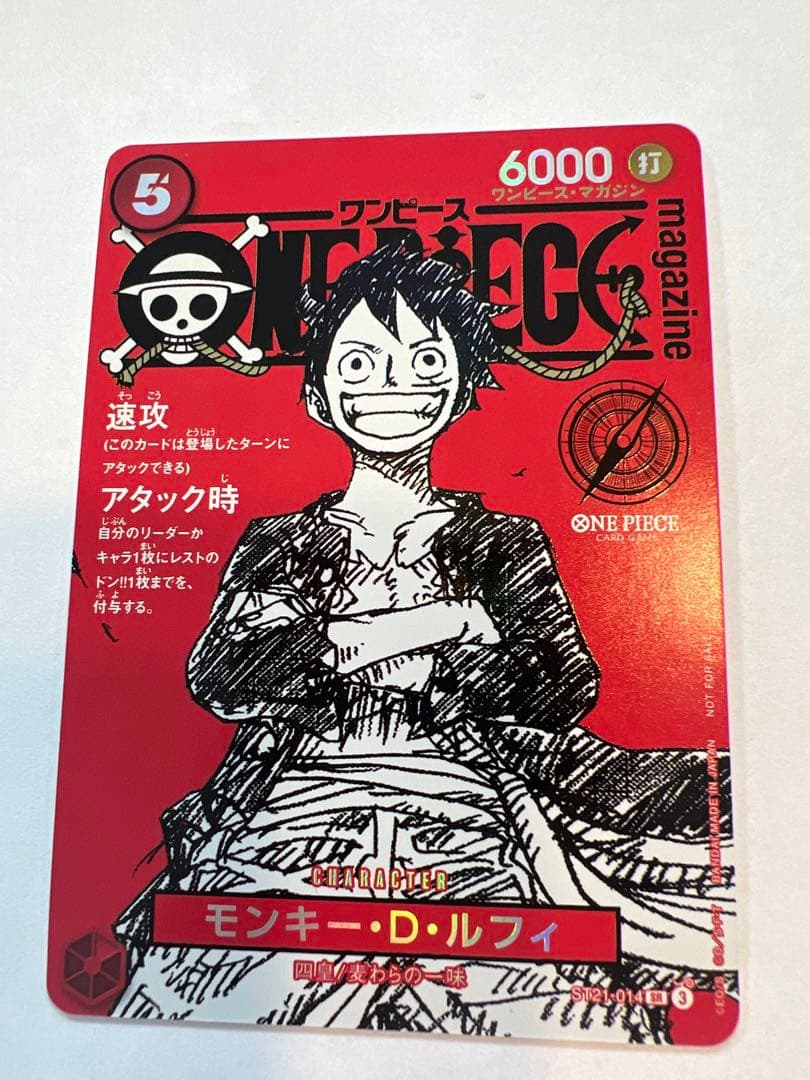 ワンピースカードゲーム ワンピースマガジン 20 ルフィ プロモ カード 1枚