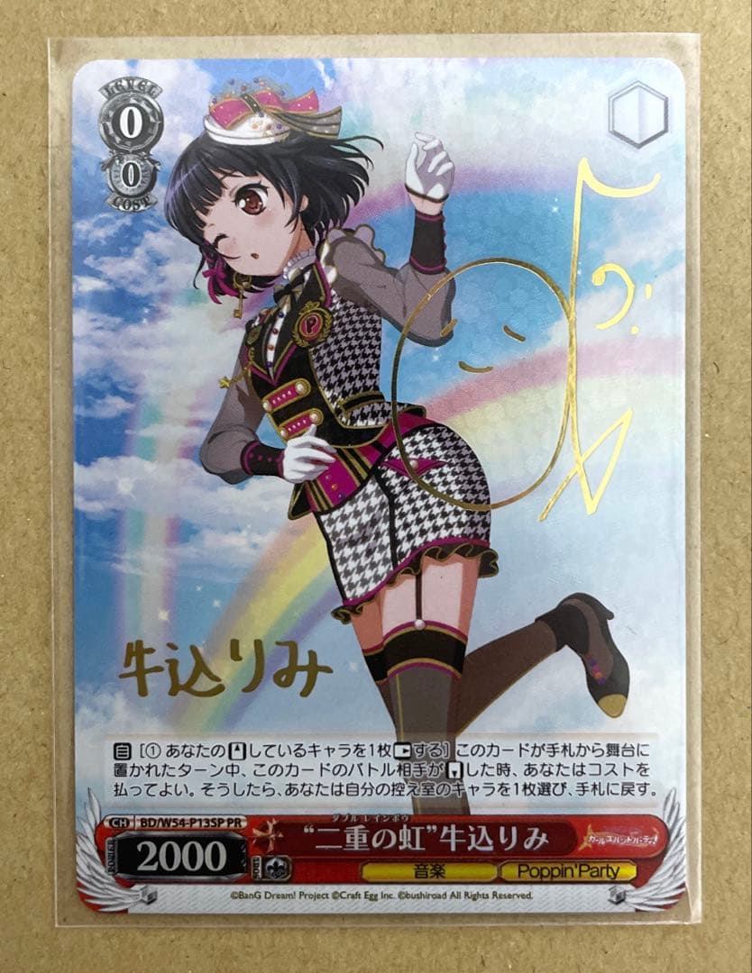 ヴァイス　バンドリ　二重の虹　たえ、有咲、りみ　3枚セット(SP)(金箔サイン)