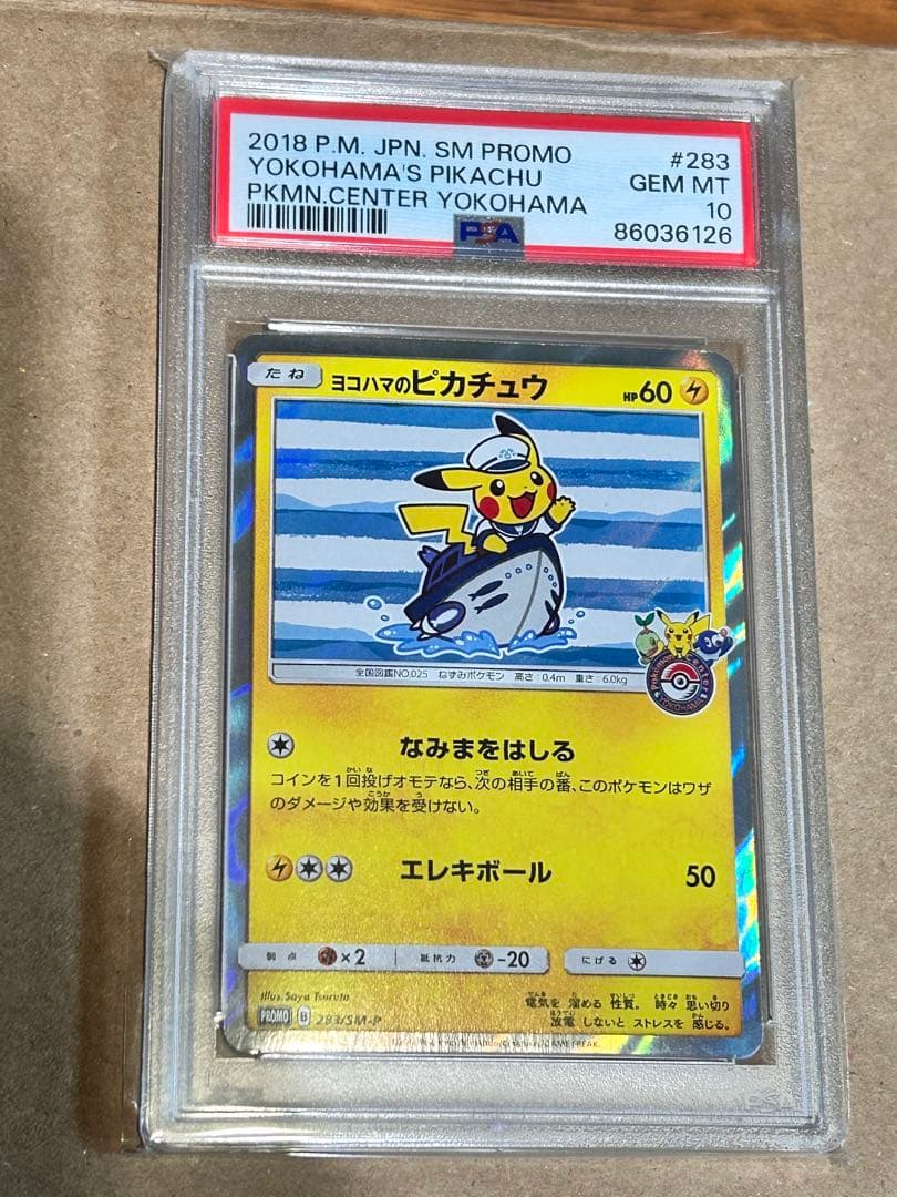 ヨコハマのピカチュウ：スペシャルBOX ポケモンセンターヨコハマ PROMO