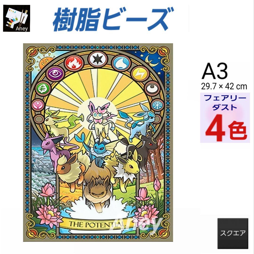 さちまま様 リクエスト3点 3/23　ALLフェアリーダスト ダイヤモンドアート