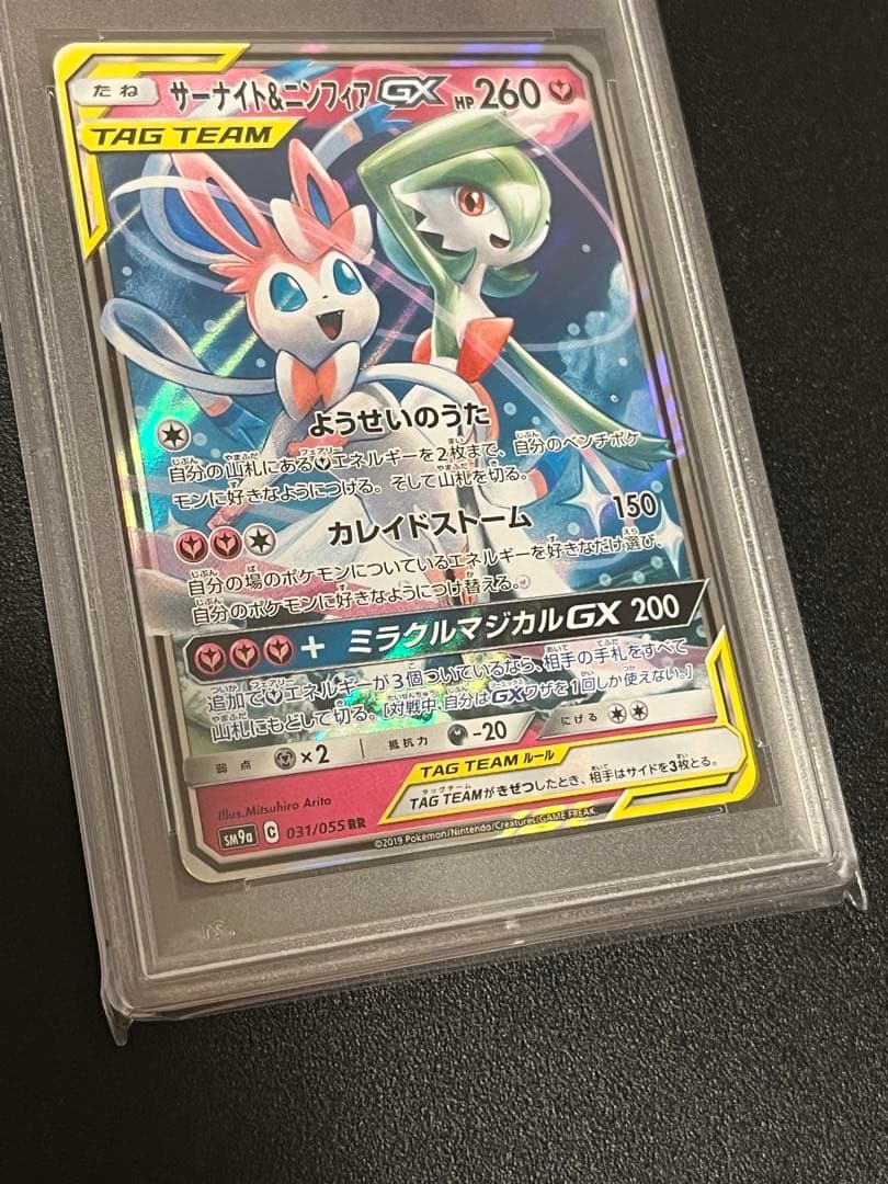 【PSA10】ポケモンカードゲーム サーナイト&ニンフィアGX RR