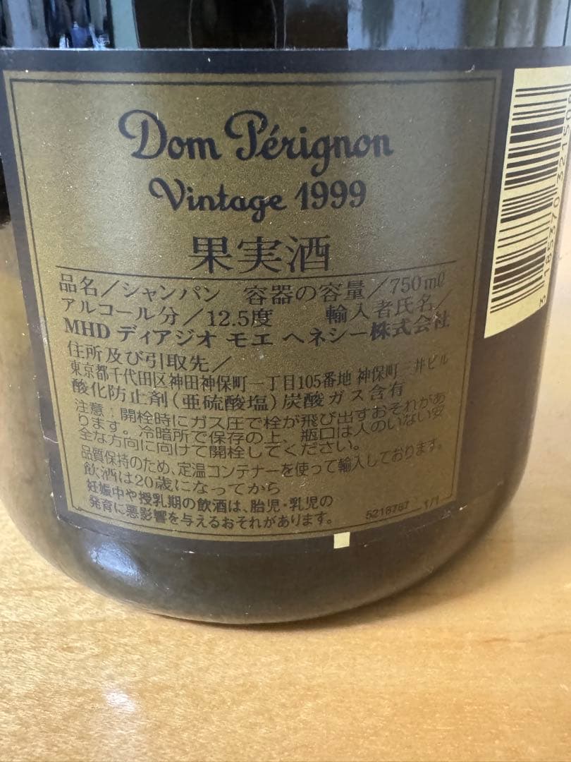 ドン・ペリニヨン シャンパン 1999年 750ml