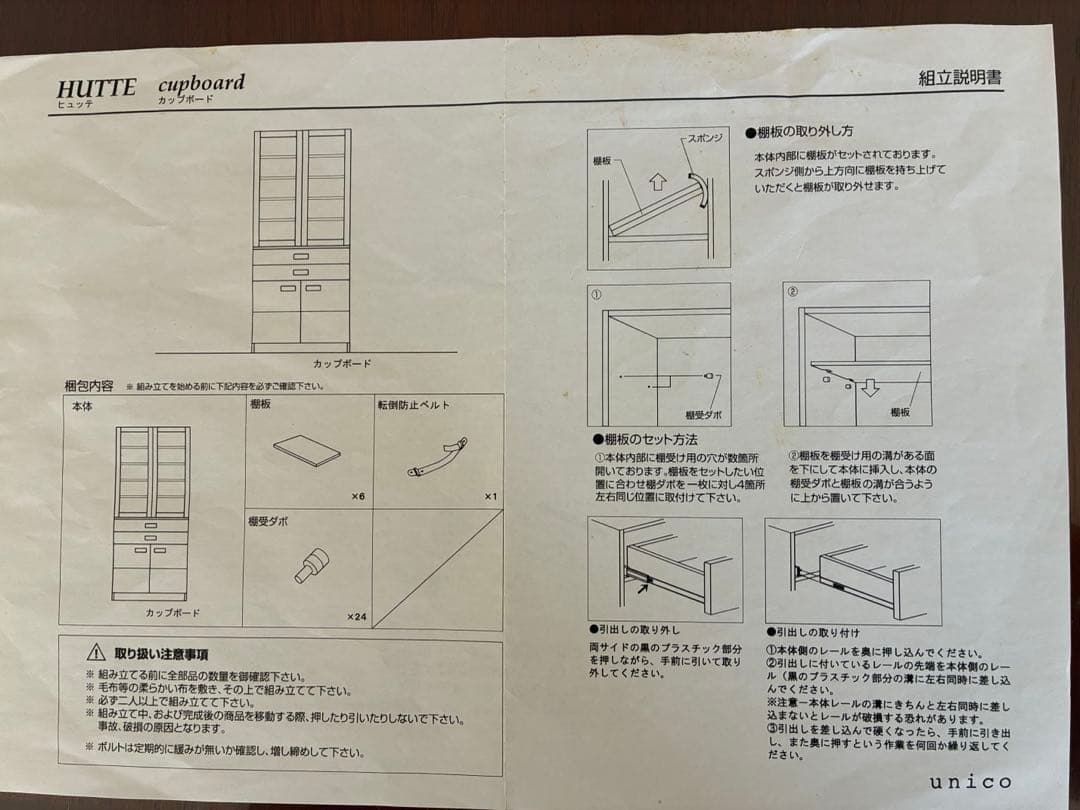 【ytt@@@】unico 食器棚　HUTTE ヒュッテ　送料込