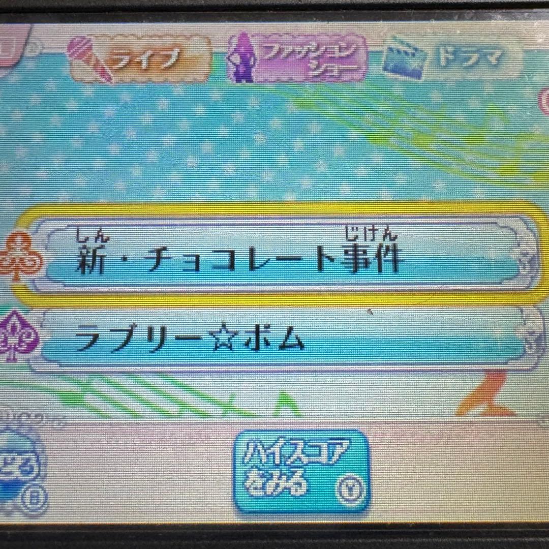 3DSソフト アイカツ!My No.1stage