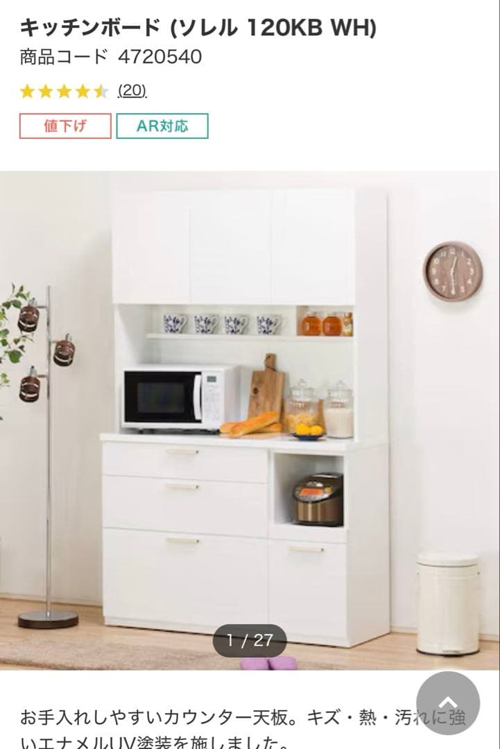 【美品】ニトリ キッチンボード ソレル 120KB WH