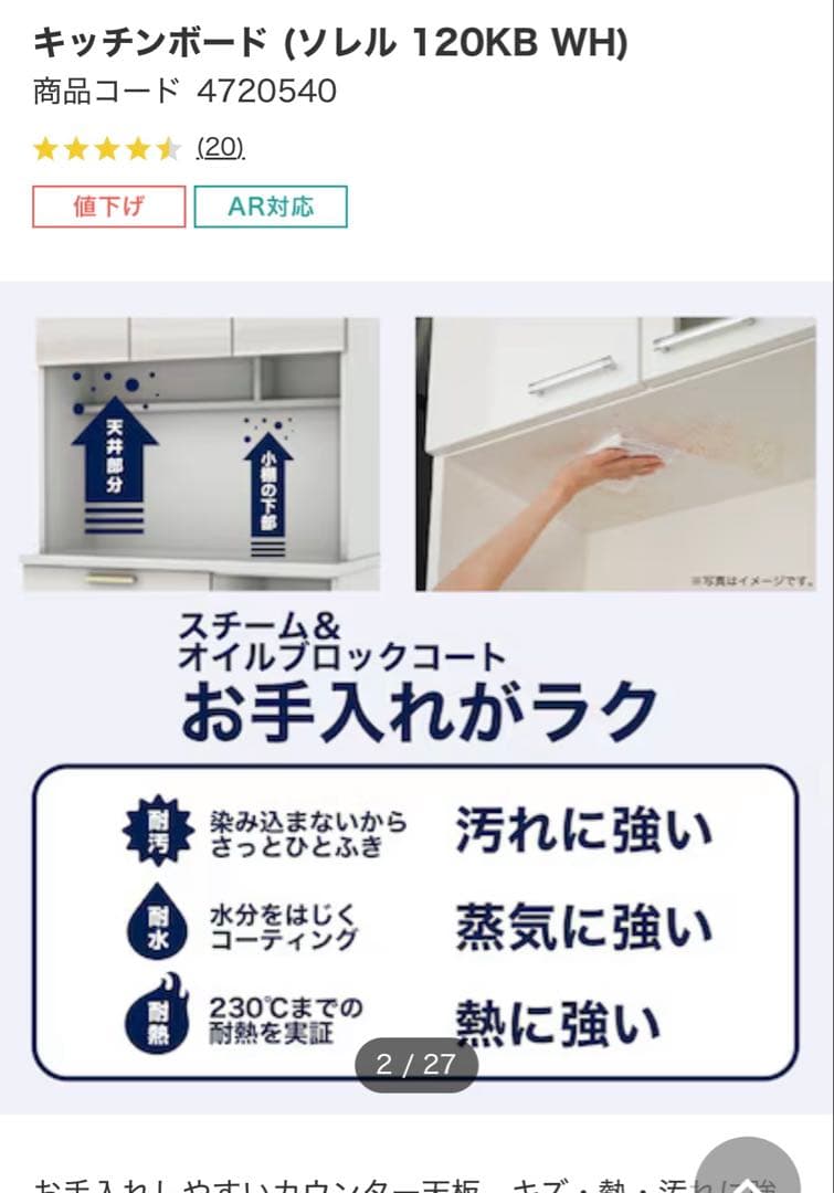 【美品】ニトリ キッチンボード ソレル 120KB WH