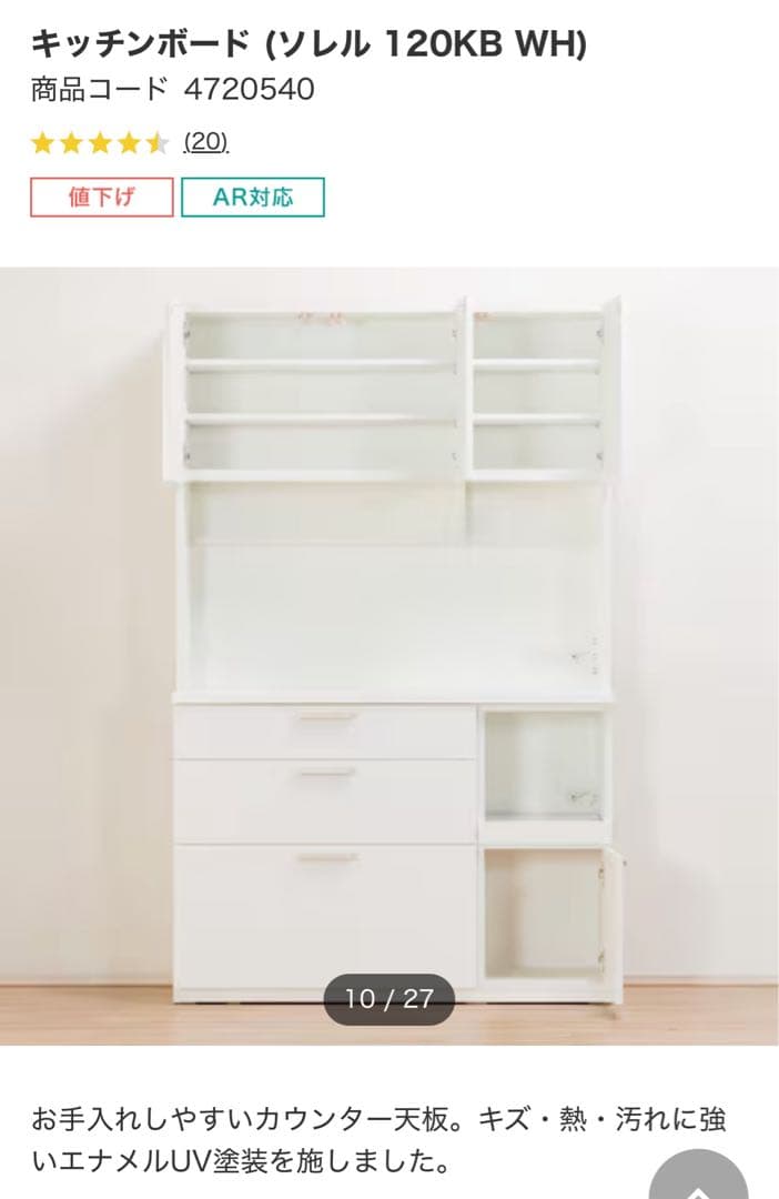 【美品】ニトリ キッチンボード ソレル 120KB WH