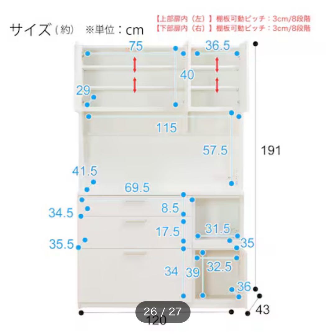 【美品】ニトリ キッチンボード ソレル 120KB WH